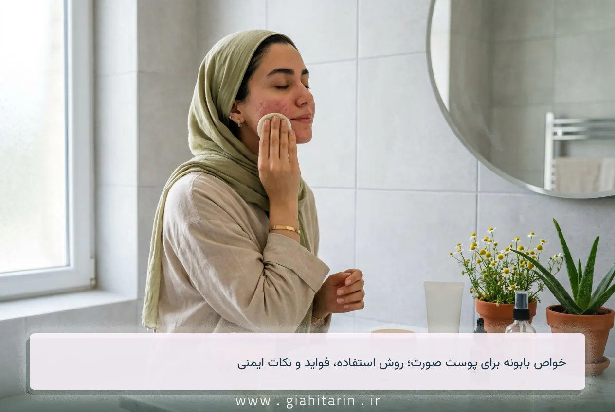 خواص بابونه برای پوست صورت؛ روش استفاده، فواید و نکات ایمنی